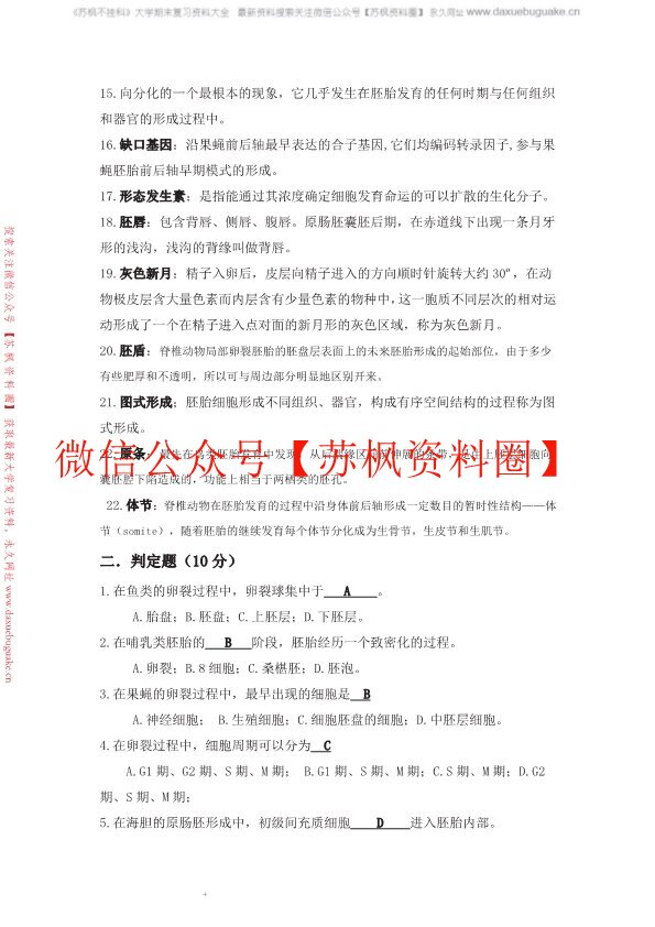 发育生物学